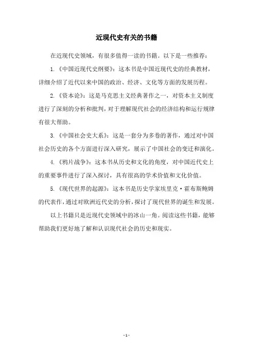 近现代史有关的书籍