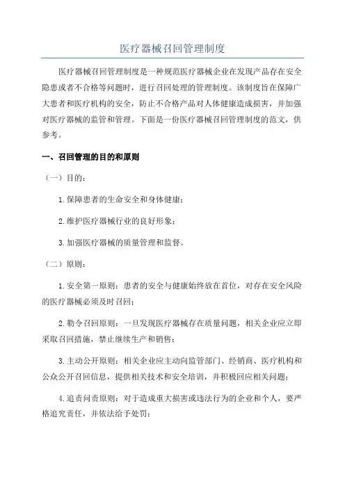 医疗器械召回管理制度