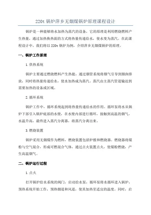 220t锅炉萍乡无烟煤锅炉原理课程设计
