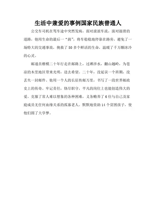 生活中兼爱的事例国家民族普通人