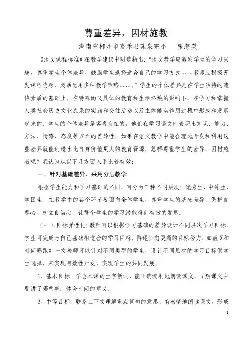 珍视差异，因材施教.doc