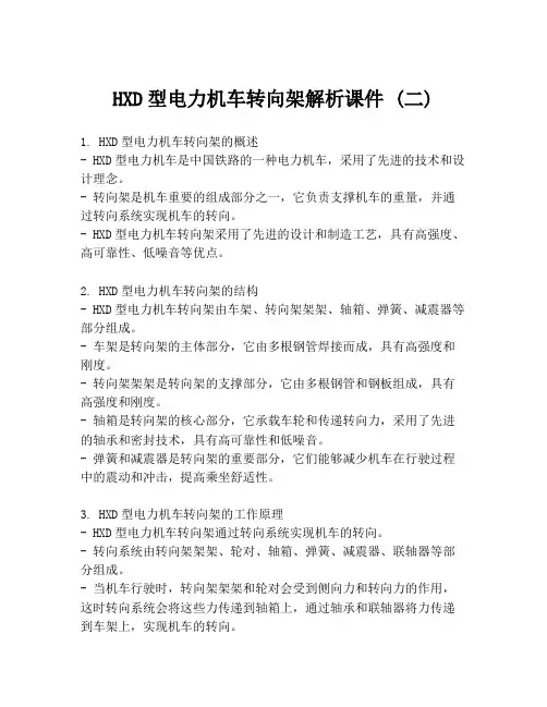 HXD型电力机车转向架解析课件 (二)