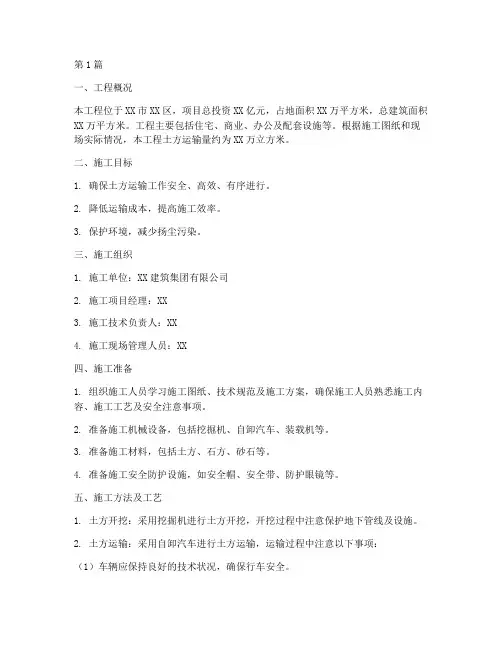 工程土方运输施工方案(3篇)