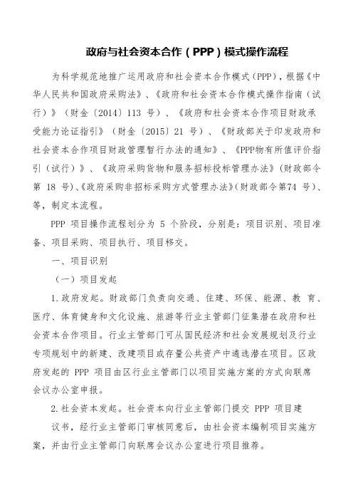 政府与社会资本合作(PPP)模式操作流程