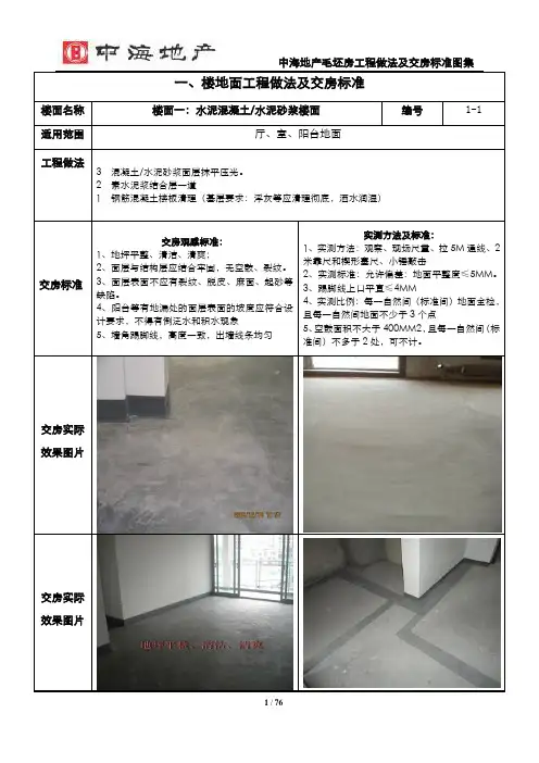 毛坯房交房标准及做法