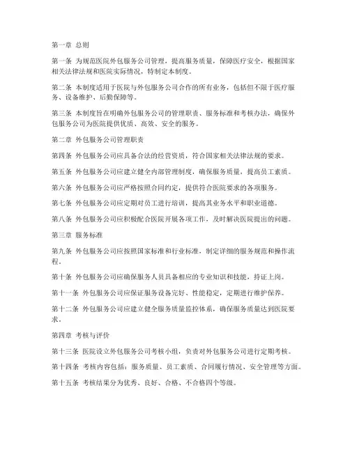 医院外包服务公司管理制度