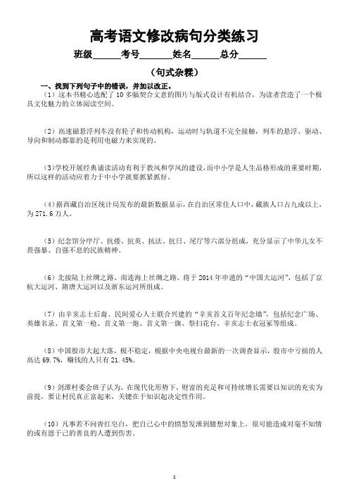 高中语文2024高考复习修改病句分类练习(句式杂糅)(附参考答案和解析)
