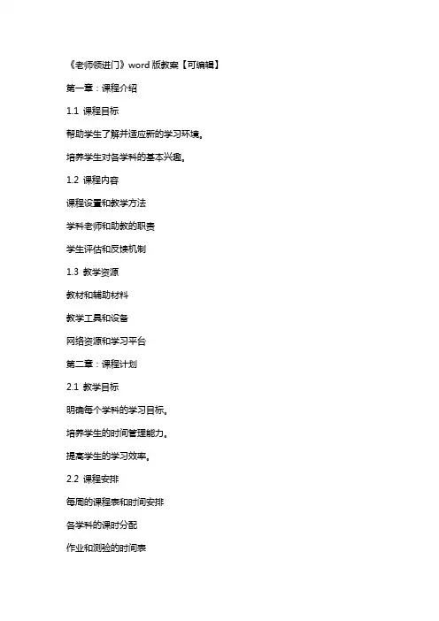 《老师领进门》教案【】