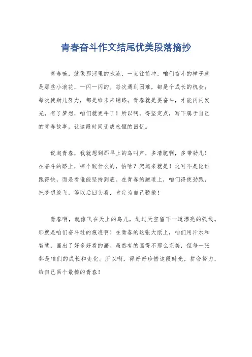 青春奋斗作文结尾优美段落摘抄