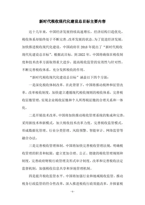 新时代税收现代化建设总目标主要内容