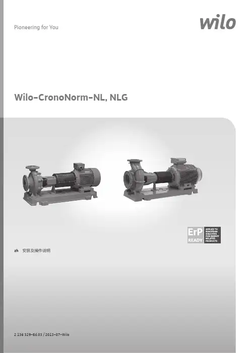 威乐NL、NGL