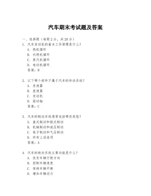 汽车期末考试题及答案