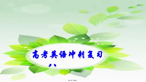 人教版高考英语冲刺复习课件