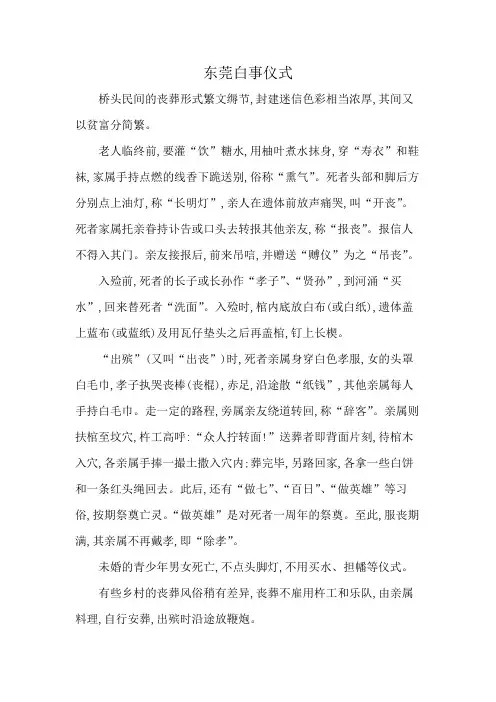 东莞白事仪式