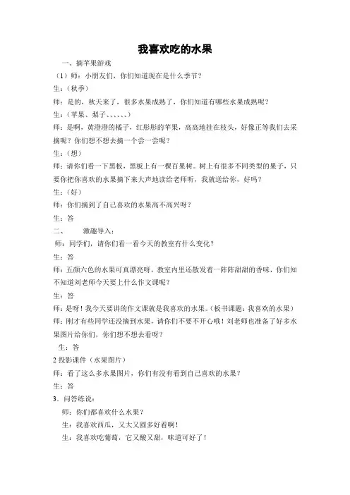 小学二年级作文《我喜欢吃的水果》教案