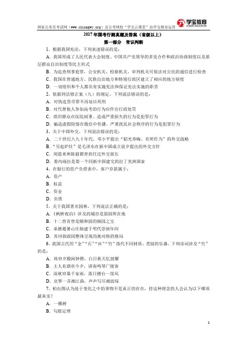 2017年国家公务员考试行测真题及答案解析(省级以上)