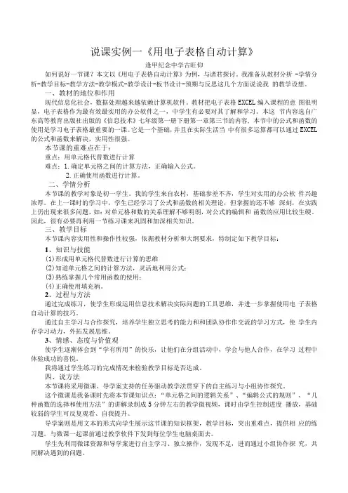 说课实例用电子表格自动计算