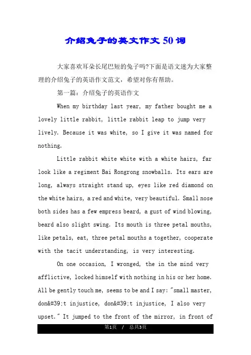 介绍兔子的英文作文50词.doc