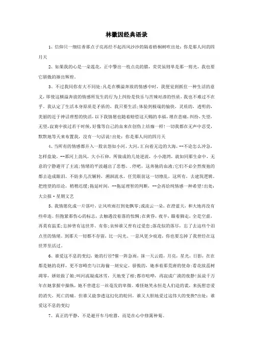 林徽因经典语录1