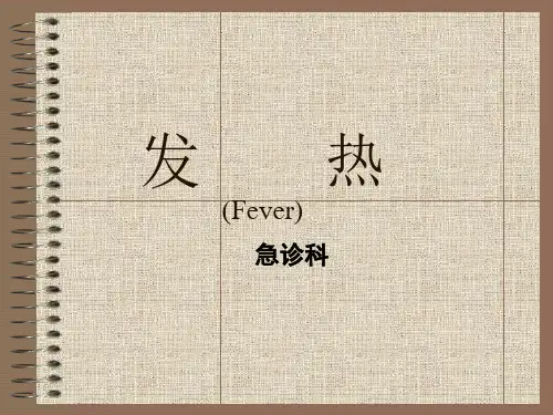 发热的诊断与鉴别PPT课件