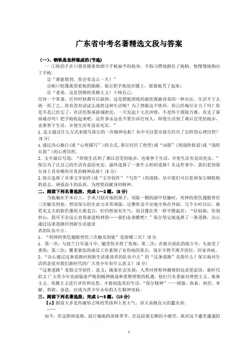 2017广东省中考名著精选文段与答案资料