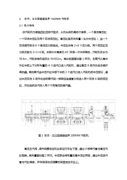 东汽-日立型超超临界1000MW汽轮机结构介绍