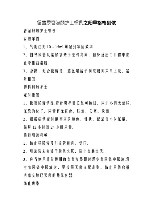 留置尿管护理常规