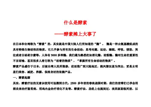 什么是酵素