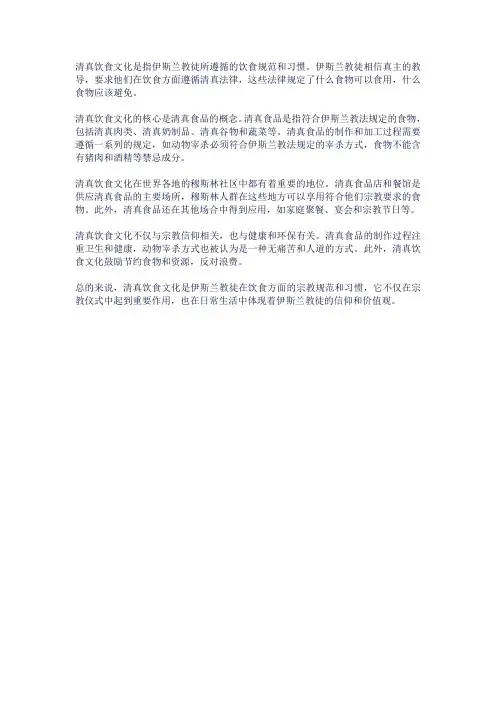 清真饮食文化简介
