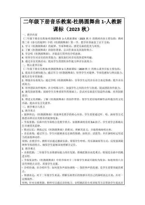 二年级下册音乐教案-杜鹃圆舞曲1-人教新课标(2023秋)