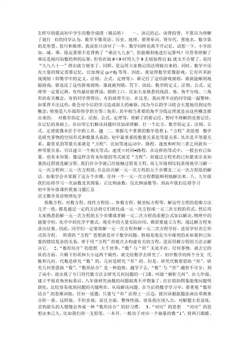 怎样尽快提高初中学生的数学成绩