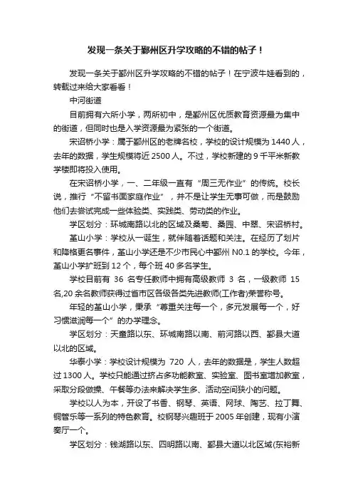 发现一条关于鄞州区升学攻略的不错的帖子！