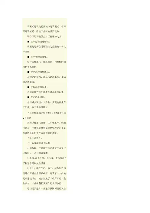 装配式建筑的内涵、国内外装配式建筑的发展历程与趋势