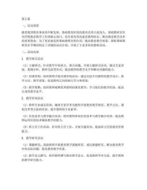 基础教研室活动总结(3篇)