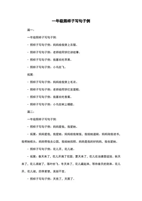 一年级照样子写句子例