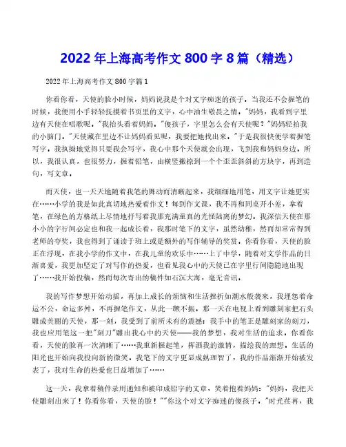 2022年上海高考作文800字8篇(精选)