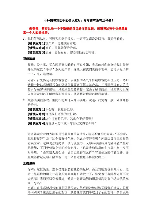 十种销售对话中的错误应对：看看你有没有这样做？