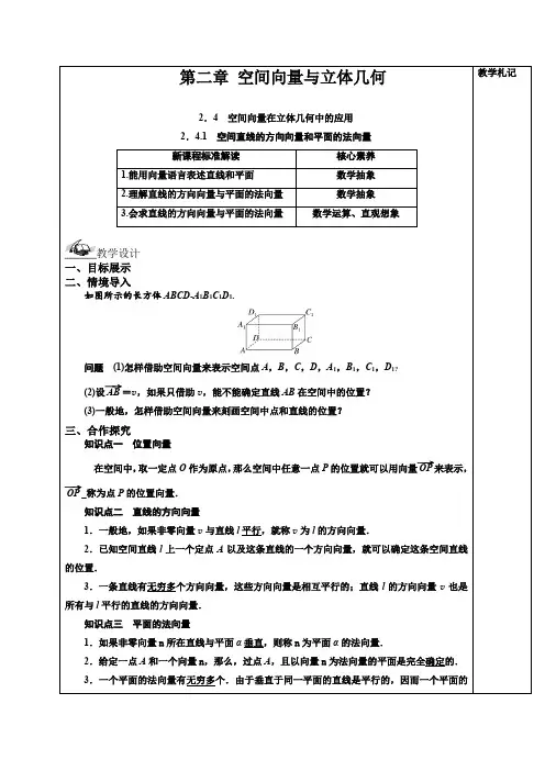 空间直线的方向向量和平面的法向量 教学设计高二下学期数学湘教版(2019)选择性必修第二册