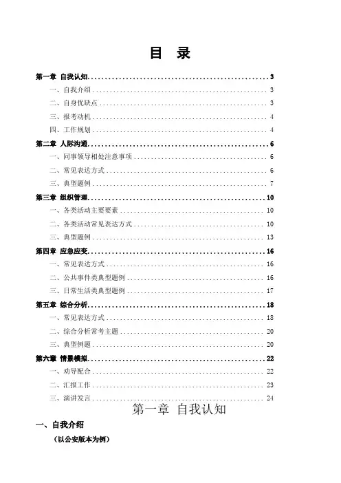 公务员考试面试答题万能模板