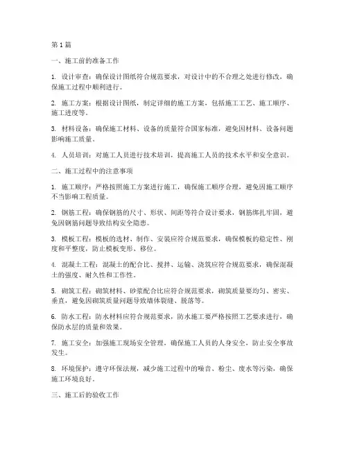 主体工程施工应注意事项(3篇)
