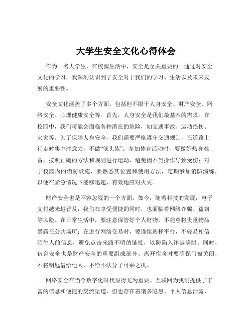 大学生安全文化心得体会