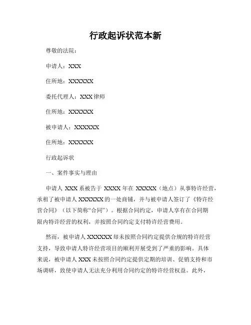 行政起诉状范本新