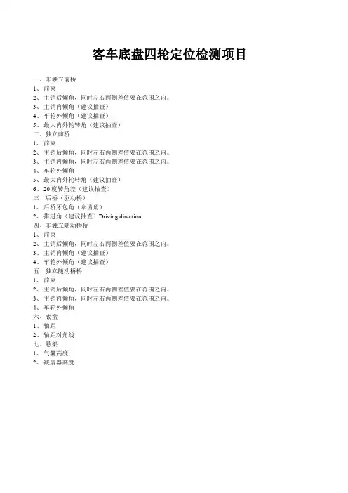 客车底盘需检测项目