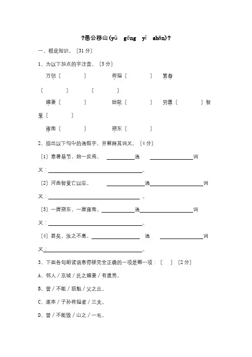 九年级下册 23愚公移山限时训练  试题(共5页)