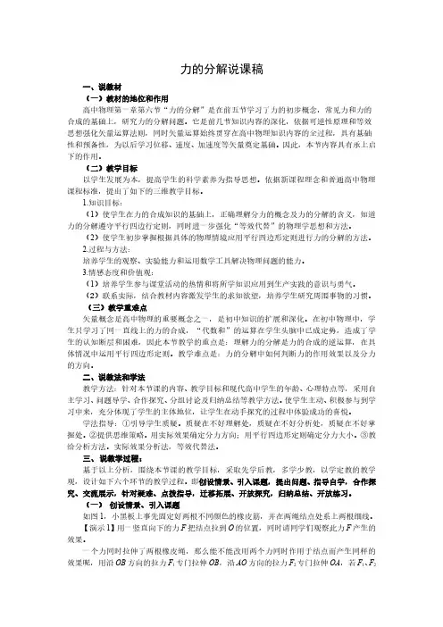 【帮帮群】力的分解说课稿