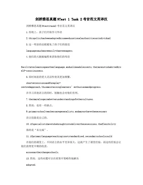 剑桥雅思真题9Test 1 Task 2考官范文英译汉
