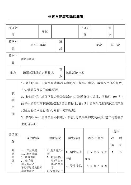 蹲踞式跳远教案