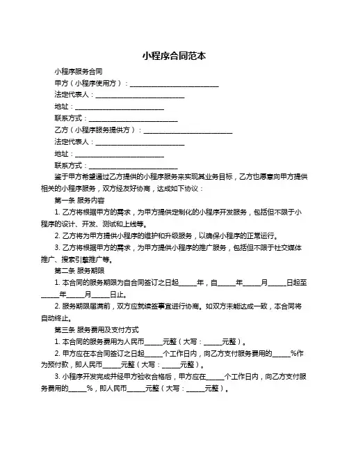 小程序合同范本