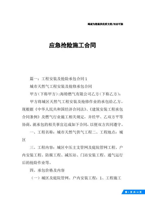 应急抢险施工合同