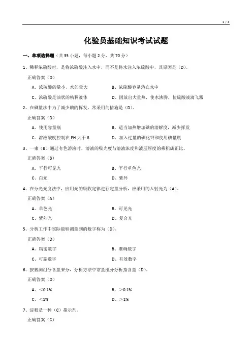 化验员基础知识考试试题